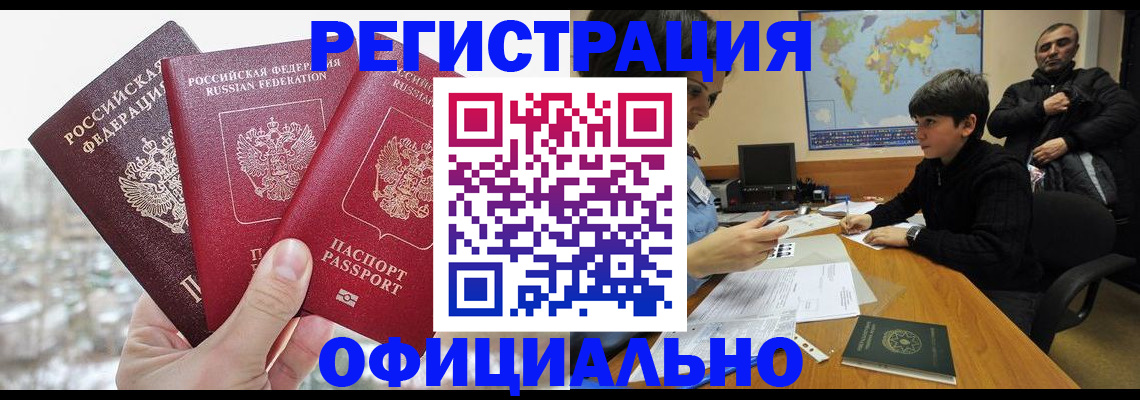 прописка от собственника в Катав-Ивановске