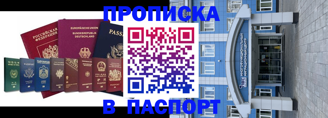 прописка штамп в Катав-Ивановске